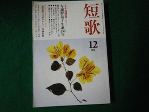 # Kadokawa tanka 2008( Heisei era 20) year 12 month number special collection ..... raw .130 year #FAUB2023082306#