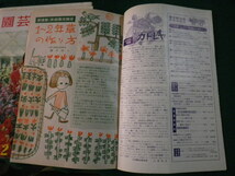 ■園芸新知識 1965年1～12月 （10月欠）11冊セット タキイ種苗出版部■FAUB2023082911■_画像3