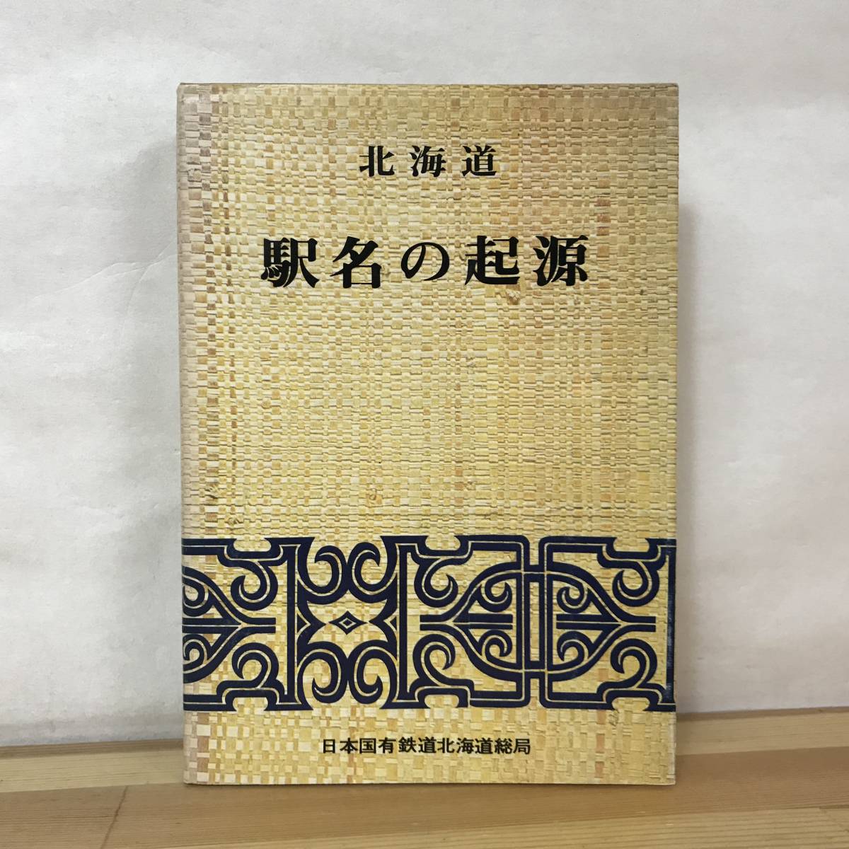 2024年最新】Yahoo!オークション -車掌区(本、雑誌)の中古品・新品