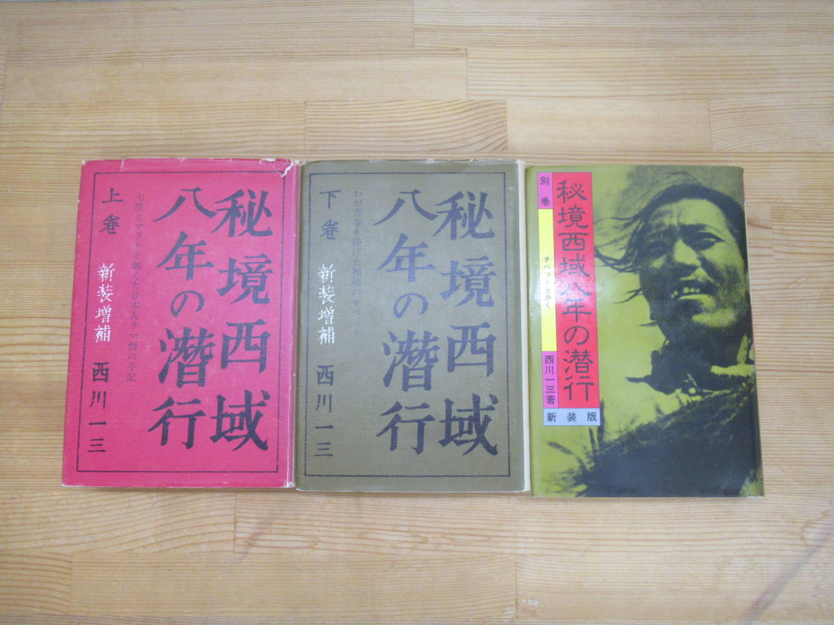 ヤフオク! -「西川一三」(本、雑誌) の落札相場・落札価格