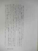 r34☆ 美品 著者直筆 サイン本 遥かなる水の音 村山由佳 集英社 2009年 平成21年 初版 帯付き 星々の舟 直木賞受賞 天使の卵 220404_画像7