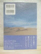 r34☆ 美品 著者直筆 サイン本 遥かなる水の音 村山由佳 集英社 2009年 平成21年 初版 帯付き 星々の舟 直木賞受賞 天使の卵 220404_画像5