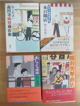 I12◇ 初版本《ねじめ正一 著書 4冊セット/高円寺純情商店街・高円寺純情商店街-本日開店・おしっこと神様他》 帯有 第101回直木賞 230823_画像1