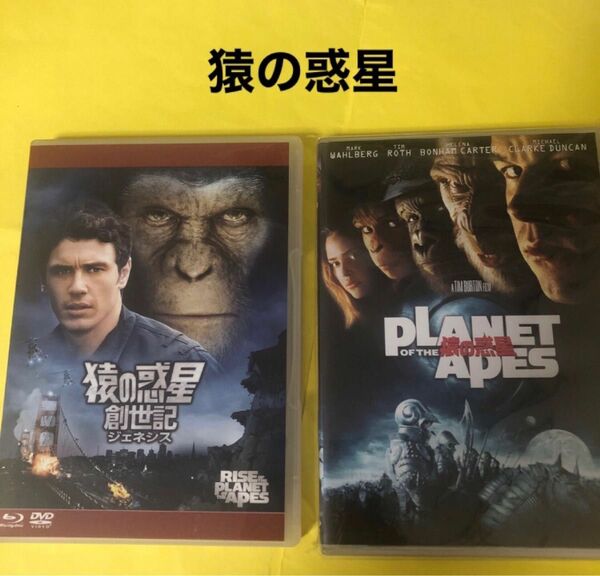 DVD 猿の惑星　2作品セット