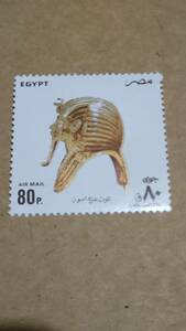 外国切手　エジプト　ツタンカーメン