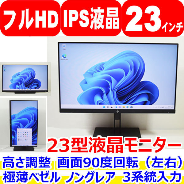 0518A 累積3746時間23インチIPS 液晶モニター極薄ベゼルフルHD 非光沢3
