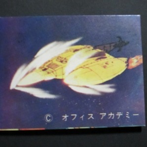 saac_ミニカード_宇宙戦艦ヤマト_70年代_鎖_No.16.bの画像1