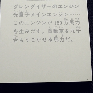 pbca_ミニカード_ＵＦＯロボ グレンダイザー_No.054の画像6