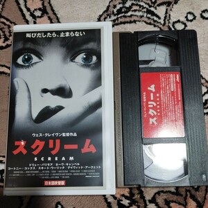 VHS　ビデオテープ　映画　スクリーム　日本語吹替版　サスペンス/スリラー　ウェス・クレイヴン　ネーヴ・キャンベル　H120