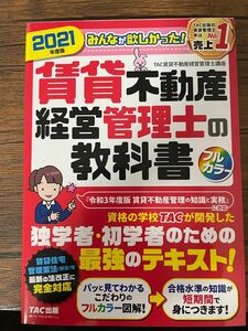 賃貸不動産経営管理士の問題集、教科書