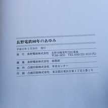 長野電鉄 80年のあゆみ 平成12年 外函付き 柳澤哲 資料集_画像10