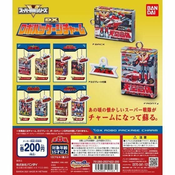 DX ロボパッケージチャーム(バンダイ スーパー戦隊)2種類【ガシャポン】