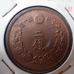 [ unused ]2 sen copper coin Meiji 14 year 