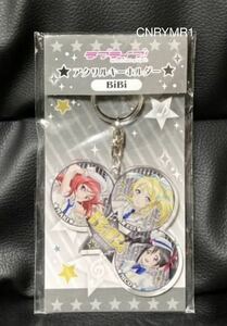 ラブライブ BiBi アクリルキーホルダー 絢瀬絵里 西木野真姫 矢澤にこ アクキー 