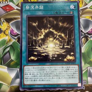 遊戯王　ノーマル　AGOV-JP063　黎溟界闢　AGE OF OVERLORD