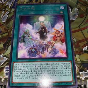 遊戯王　DIFO-JP063　レア　天気予報　DIMENSION FORCE