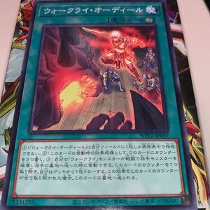 遊戯王 WPP2-JP037　ノーマル　ウォークライ・オーディール　WORLD PREMIERE PACK 2021