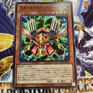 遊戯王　CYAC-JP005　ノーマル　超重武者装留ガイア・ブースター　CYBERSTORM ACCESS