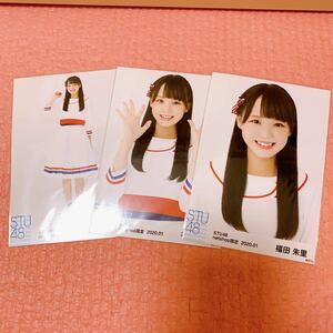 STU48 月別　生写真 福田朱里　netshop限定 2020.1 3種コンプ　3枚セット　ランダム生写真