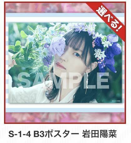 STU48 直筆 サイン B3ポスター 岩田陽菜　楽天コレクション S賞