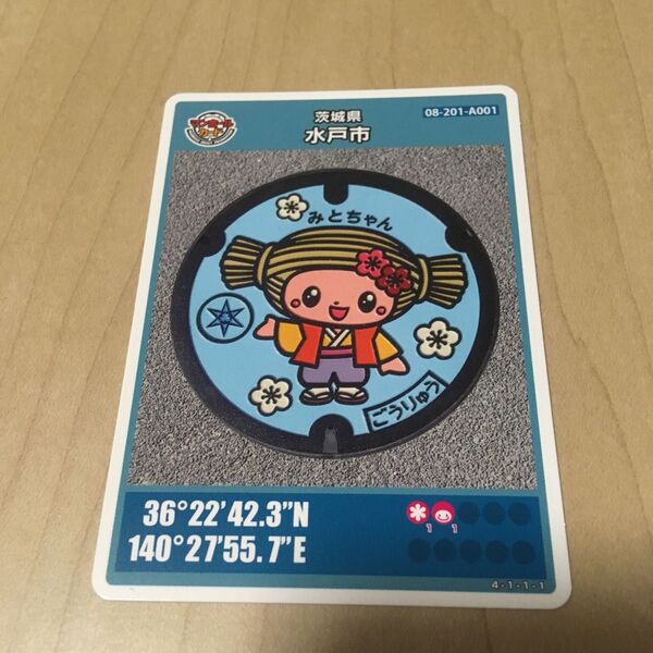マンホールカード 茨城県 水戸市 みとちゃん