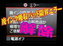 ●すぐに対応●廃インクエラー　リセット　WIC Reset Utility　対応機種共通解除キー　廃インク カウンター リセット_画像1