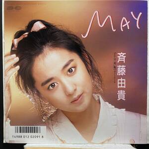 【即決】7&#34; 斉藤由貴／MAY 谷山浩子