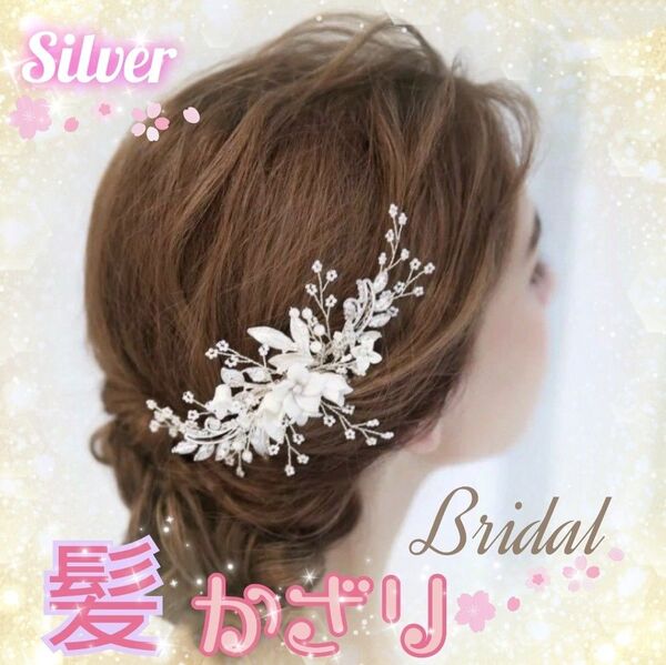 《新品》高品質☆フラワー&ラインストーンのブライダルヘアアクセサリー ヘッドドレス ヘアアクセサリー 成人式 髪飾り ブライダル