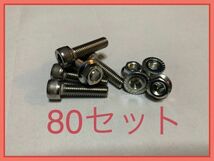 ◇補修◇リバレル◇ ピアスボルト M8×30 80本 ステンレス＆メッキ SSR ワタナベ RS8 フォーミュラー メッシュ VOLK フォーカス エクイップ_画像1