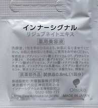 【★キャンペーン価格★】150●リジュブネイトエキス(薬用美容液) 0.8ml×150袋　計120ml●大塚製薬●インナーシグナル_画像3