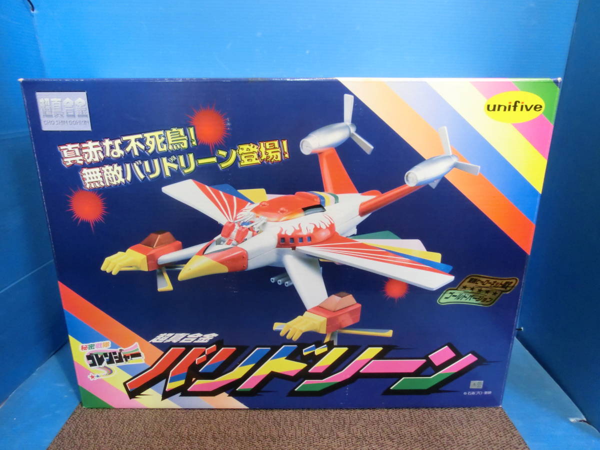 ヤフオク! -「ユニファイブ 超真合金」(秘密戦隊ゴレンジャー) (戦隊