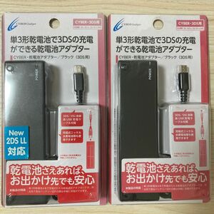 【セット】3DS LL DSi 乾電池アダプター ブラック サイバーガジェット