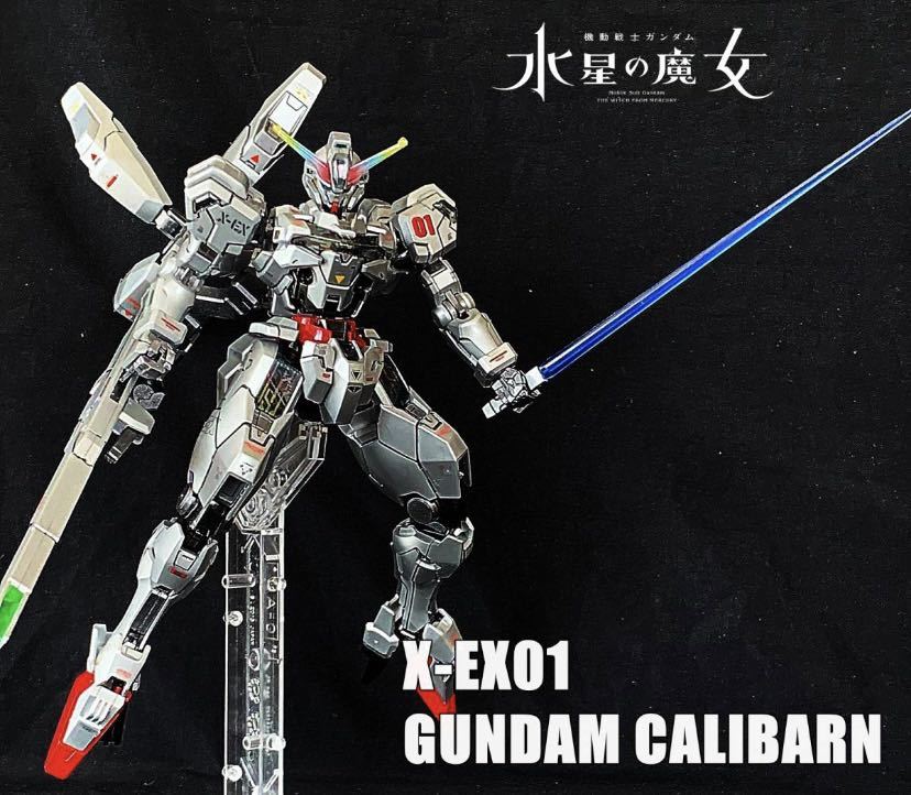 HG  機動戦士ガンダム水星の魔女 GUNDAM CALIBARN ガンダム