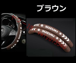 スズキ SUZUKI ハンドルカバー 2個セット ステアリングカバー 滑り防止 内装パーツ レザー 夜光 蛍光 蓄光タイプ 保護カバー● ブラウン