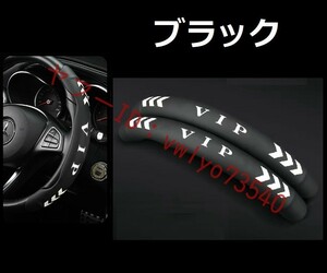 汎用 VIP ハンドルカバー 車用 2個セット ステアリングカバー 滑り防止 内装パーツ レザー 夜光 蛍光 蓄光タイプ 保護カバー● ブラック