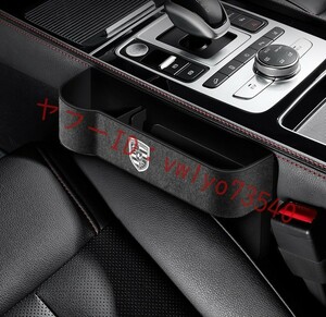 ポルシェ PORSCHE 車シートサイドポケット収納ギャップ 収納ボックス シートポケット 車隙間収納 スエード素材 2個入り●ブラック