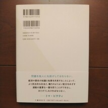 文藝春秋　自然、文化、そして不平等 国際比較と歴史の視点から トマ・ピケティ著 村井章子訳 2023年7月10日第1刷発行 中古美品_画像2