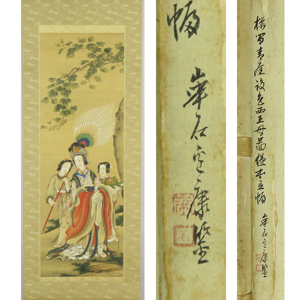 B-3601 [Authentic work] Sakurama Seigai, hand-painted silk on silk, Western King's mother, flower stone title, hanging scroll / Japanese painter Aichi, master Watanabe Kazan, Chinese beauty, Chinese calligraphy and painting, painting, Japanese painting, person, Bodhisattva