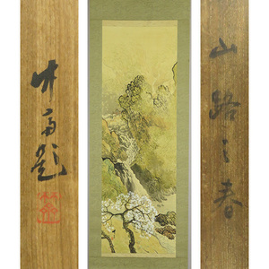 Art hand Auction B-3605【真作】山下竹斎 肉筆絹本淡彩 山路の春 共箱 掛軸/ 日本画家 京都 師･山元春挙 文展特選･無鑑査 帝展委員 書画, 絵画, 日本画, 山水, 風月