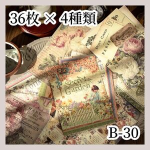 【コラージュ素材】 紙モノ 36枚×4種 B-30