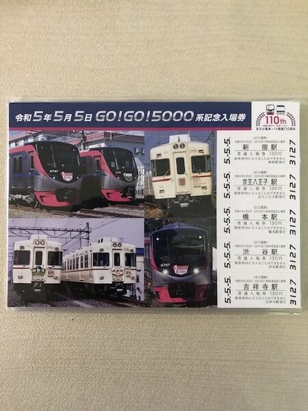 【7000セット限定】京王電鉄令和5年5月5日GO！GO！5000系記念入場券 記念入場券 
