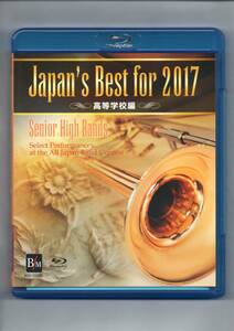 送料無料 ブルーレイ Japan's Best for 2017 第65回全日本吹奏楽コンクール全国大会・ベスト盤 高等学校編