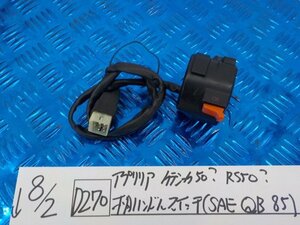 D270*0 Aprilia Classic 50?RS50? unknown handle switch (SAE QB 85) 5-8/2(.)*