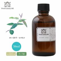 Prost Luxury Oil ユーカリ・レモン 50ml ピュア エッセンシャルオイル アロマオイル 精油 Z21_画像1