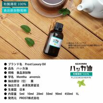 送料無料！NEW！P.L.O ハッカ油 [食品添加物規格] 20ml ×10本セット　高級和種薄荷 遮光瓶入り Z08_画像4