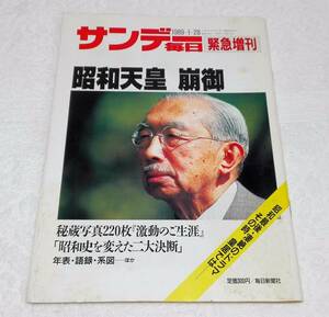  Sunday Mainichi 1989 год эпоха Heisei изначальный год 1 месяц 28 день номер срочный больше . Showa небо .. внизу .......... большой .. .. магазин ультра перемещение . сырой . Showa история каждый день газета фирма 