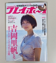 吉岡里帆 週刊プレイボーイ 平成30年(2018年) 7月30日発行 NO.30号　_画像1