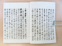 杉山孝敏(杉山)訳『堪論抄 和訳文 全 謄写版』1916年頃 朝鮮民衆文学/民間信仰_画像8