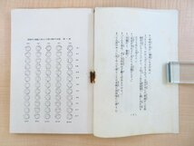 山本一清『火星が来るんだ』大正13年 警醒社書店刊 大正時代の火星接近 天文学書 天文学者 宇宙物理学者_画像7