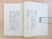 山本一清『火星が来るんだ』大正13年 警醒社書店刊 大正時代の火星接近 天文学書 天文学者 宇宙物理学者_画像10